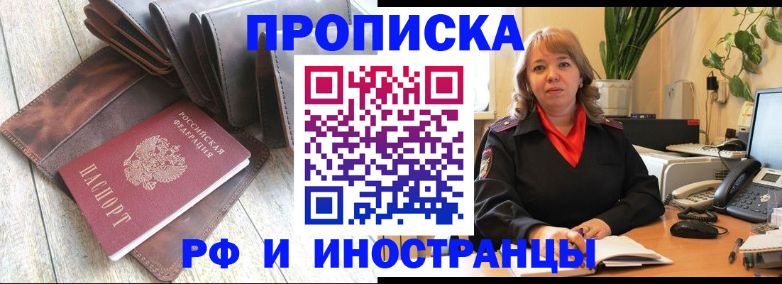 прописка законно в Сургуте