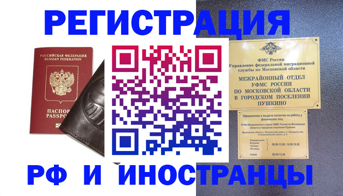 прописка паспорт в Сургуте