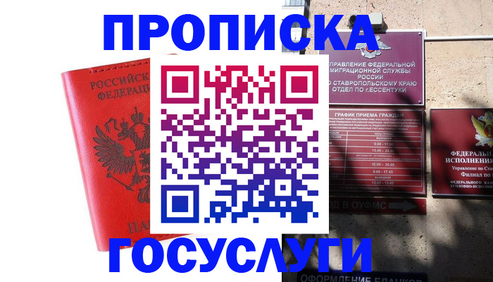 где прописаться в Сургуте