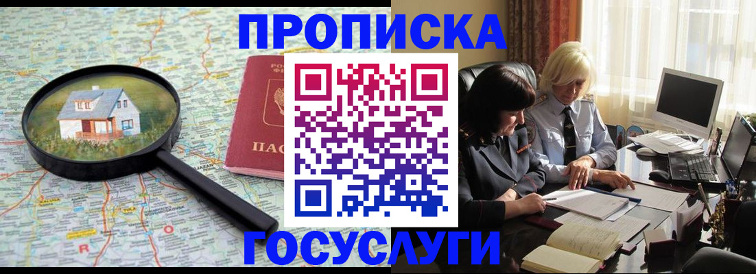 прописка 2025 в Сургуте