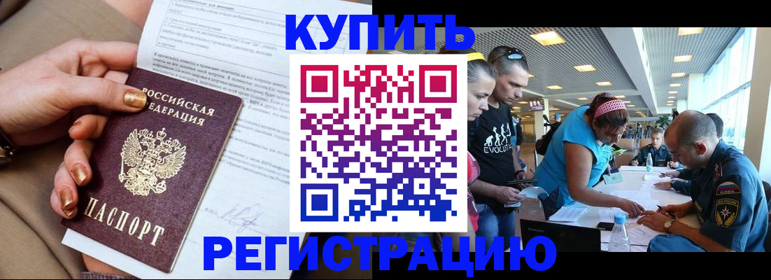 прописка законно в Сургуте
